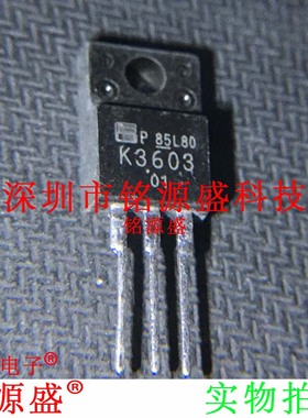 铭源盛 全新 2SK3603 K3603 MOS场效应管 23A/150V TO-220F 直插