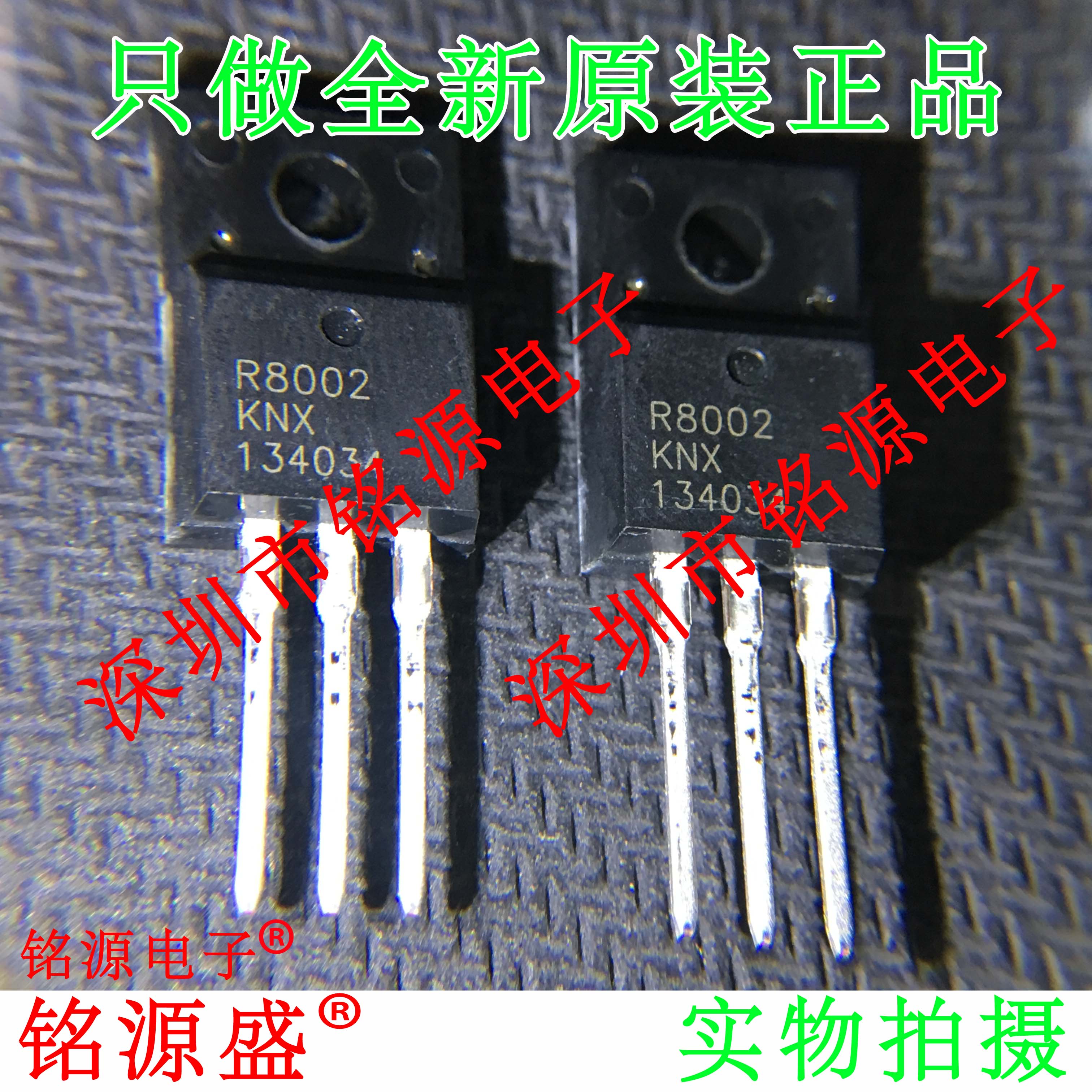 铭源盛 全新原装R8002KNXC7G R8002KNX 800V 1.6A TO-220FM-3芯片