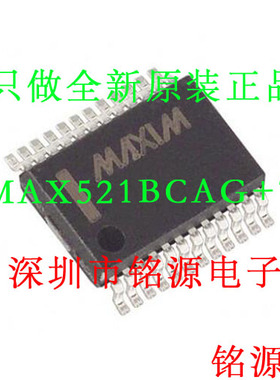 【铭源电子】全新 MAX521BCAG+T MAX521BCAG MAX521 SSOP24 芯片