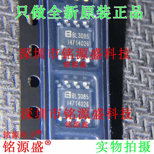 铭源盛 全新原装正品 BL3085(I47) BL3085 SOP8 IC 芯片