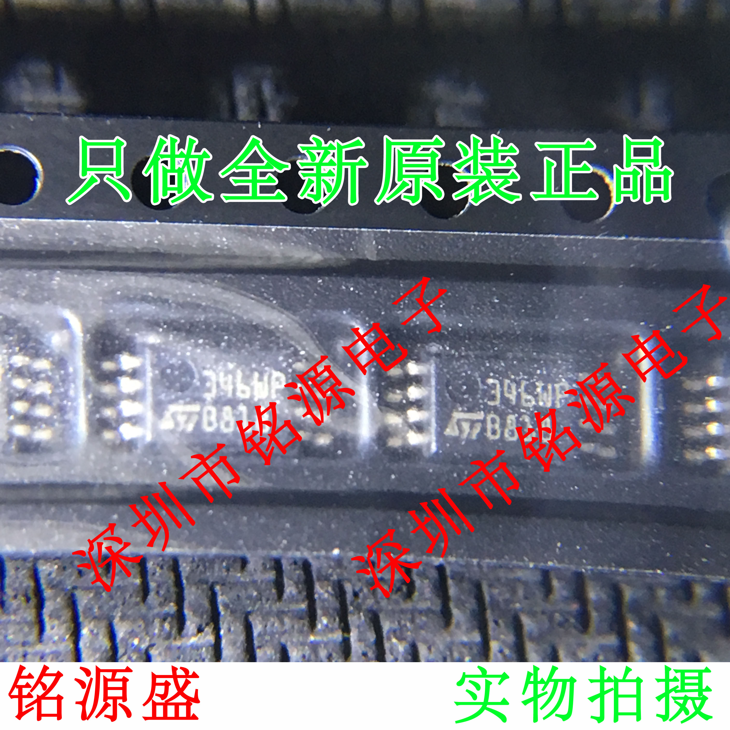 铭源盛 全新原装 M93C46-WDW6TP M93C46-WDW6T 346WP TSSOP8 芯片