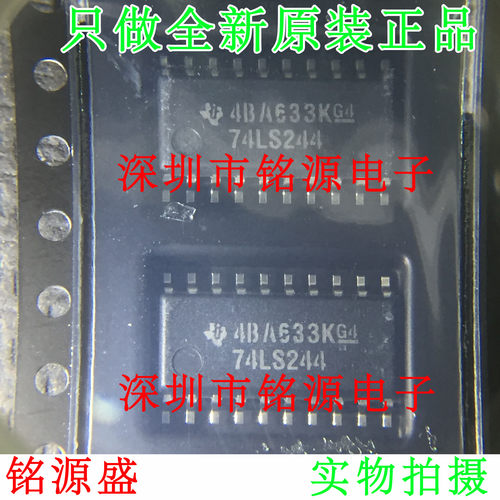 铭源盛 全新原装 SN74LS244NSR SN74LS244 74LS244 SOP20 芯片