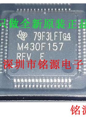 铭源盛 MSP430F157IPMR MSP430F157IPMT MSP430F157 QFP64 芯片