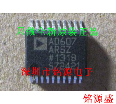 全新原装正品 AD607ARSZ AD607ARS AD607 SSOP20 射频混合器 芯片