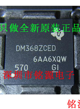 铭源盛 全新 TMS320DM368ZCED TMS320DM368 DM368ZCED BGA338芯片