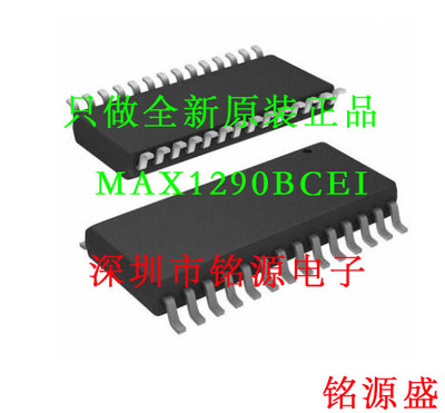 铭源盛 全新原装 MAX1290BCEI+T MAX1290BCEI MAX1290 SSOP28芯片