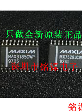 【铭源电子】全新原装 MAX3185CWP MAX3185 SOP20 芯片 假一赔十