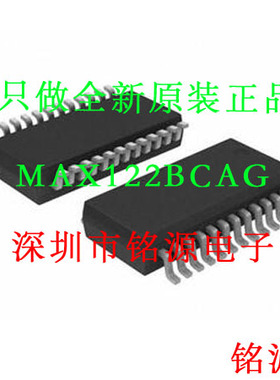 【铭源电子】全新原装 MAX122BCAG MAX122 SSOP24 芯片 假一赔十