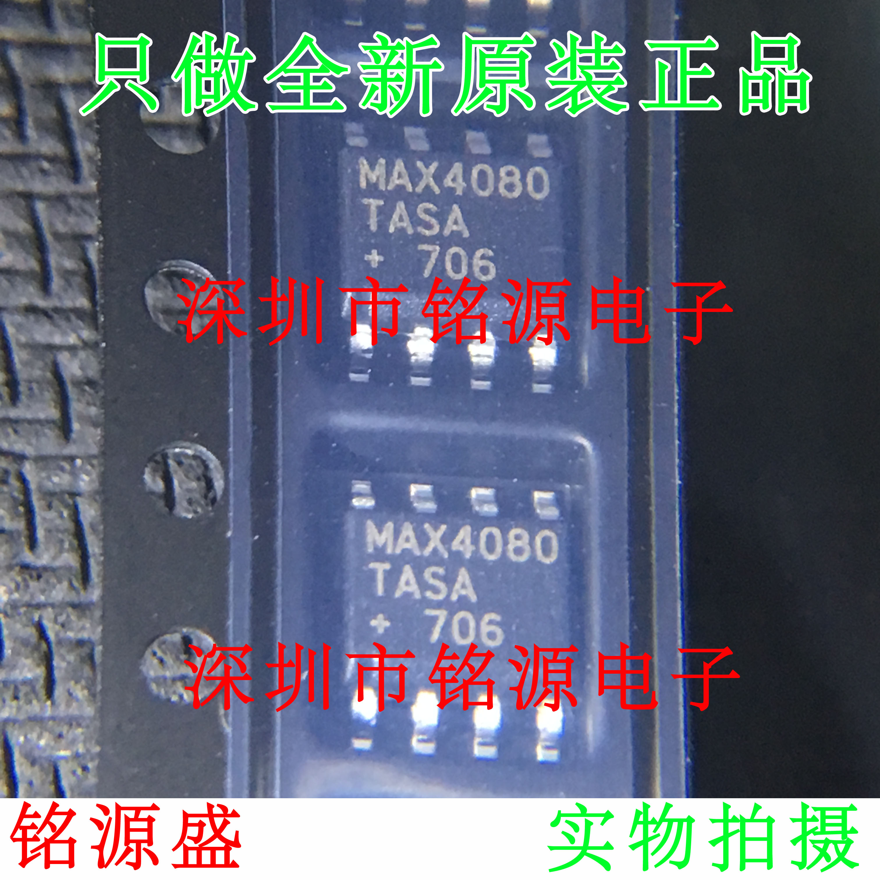 【铭源电子】全新 MAX4080TASA+T MAX4080TASA MAX4080 SOP8 芯片