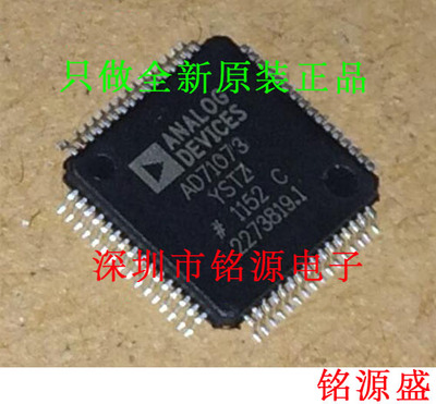 【铭源电子】全新原装正品 AD71073YSTZ AD71073 QFP48 假一赔十