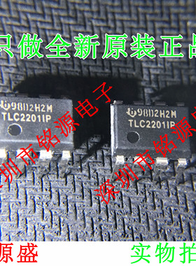 【铭源电子】全新原装正品 TLC2201IP TLC2201 DIP8 直插 芯片