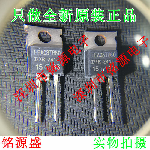 【铭源电子】全新原装 HFA08TB60PBF HFA08TB60 TO-20 直插 芯片