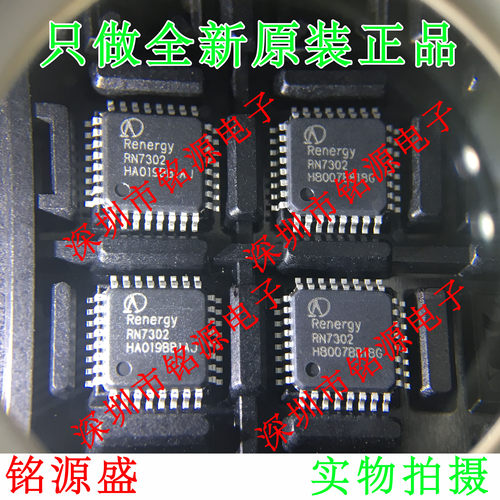 【铭源电子】全新原装 RN7302 LQFP32 芯片 电测仪表 假一赔十
