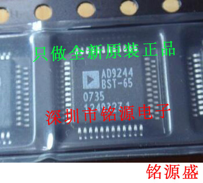 铭源盛 全新原装 AD9244BSTZ-40 AD9244BST-40 AD9244 LQFP48芯片