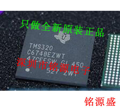 铭源盛 全新原装 TMS320C6748EZWTD4 TMS320C6748 BGA361 IC 芯片