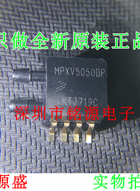 【铭源电子】全新原装 MPXV5050DP MPXV5050 压力传感器