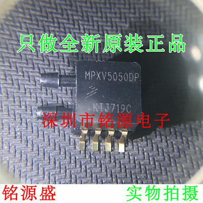 【铭源电子】全新原装 MPXV5050DP MPXV5050 压力传感器