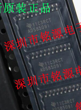 铭源盛 全新原装 ADS8509IDWR ADS8509IDW ADS8509I SOP20 芯片