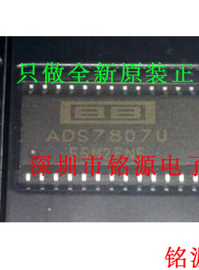 【铭源电子】全新原装 ADS7807UB ADS7807U 模拟数字转换器 芯片