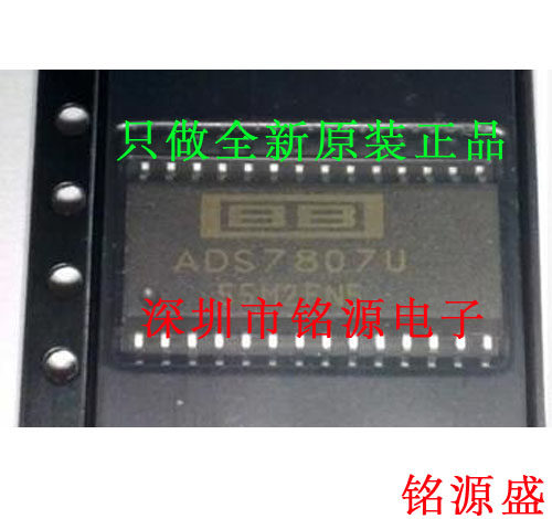 铭源盛 全新 ADS7807UB ADS7807U ADS7807 SOP28模拟数字转换芯片