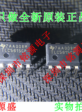 【铭源电子】全新 TLC5615CP TLC5615C TLC5615 DIP8 直插 芯片