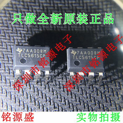【铭源电子】全新 TLC5615CP TLC5615C TLC5615 DIP8 直插 芯片
