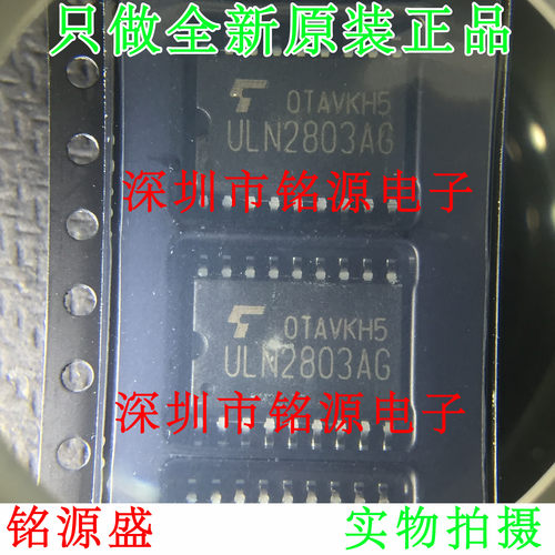 铭源盛 全新原装 ULN2803AG ULN2803A ULN2803 SOP18 贴片 芯片