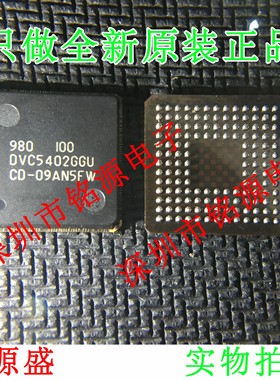 铭源盛 全新原装 TMS320VC5402GGU100 DVC5402GGU BGA144 芯片