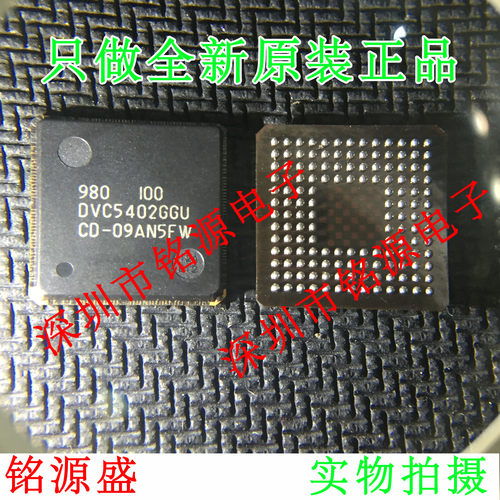 铭源盛 全新原装 TMS320VC5402GGU100 DVC5402GGU BGA144 芯片