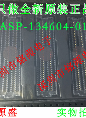 【铭源电子】全新原装正品 ASP-134604-01 FMC-LPC 1.27mm 链接器