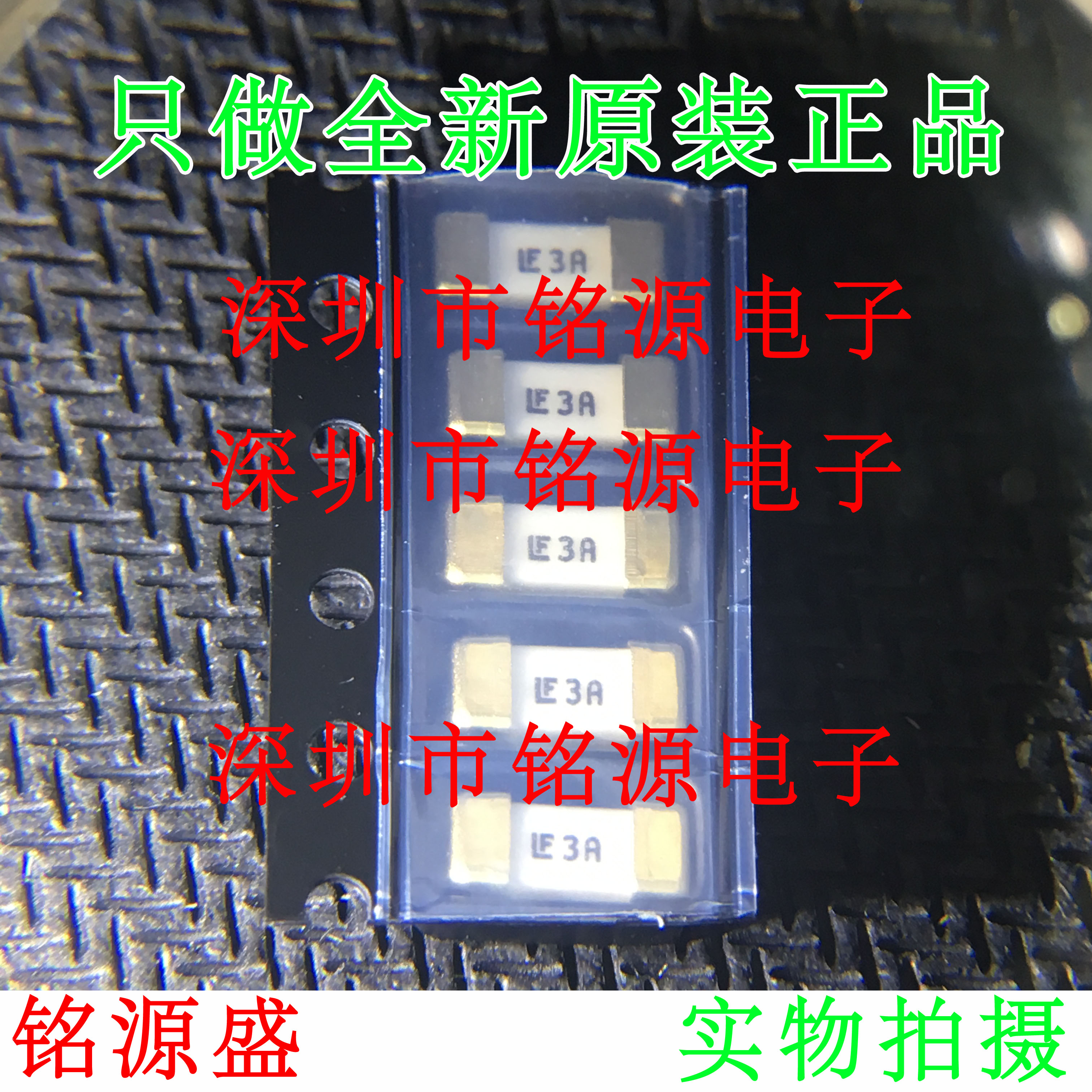 【铭源电子】全新 0451003.MRL 3A 125V 1808贴片保险丝保险管