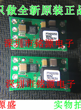 【铭源电子】全新原装 PTH05050WAH PTH05050 电源模块 假一赔十