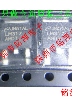 【铭源电子】全新原装 LM317AMDTX LM317AMDT LM317A TO-252 芯片