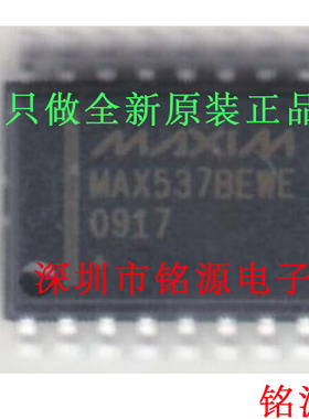 【铭源电子】全新原装 MAX537BEWE+T MAX537BEWE MAX537 SOP16