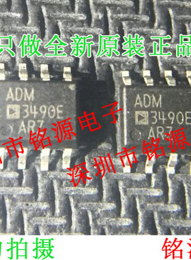 铭源盛 全新 ADM3490EARZ ADM3490EAR ADM3490E ADM3490 SOP8芯片