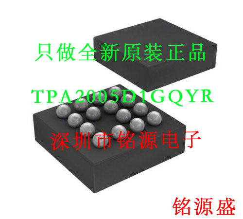 【铭源电子】TPA2005D1GQYR TPA2005D1GQY TPA2005D1 丝印PB051