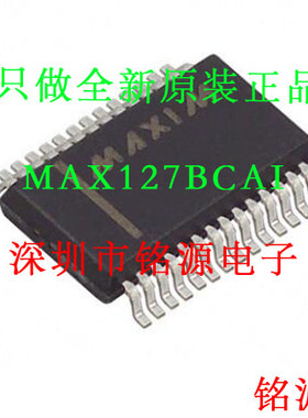 【铭源电子】全新 MAX127BCAI+T MAX127BCAI  MAX127 SSOP28 芯片