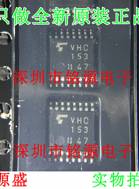 【铭源电子】全新 TC74VHC153FT TC74VHC153 VHC153 TSSOP16 芯片