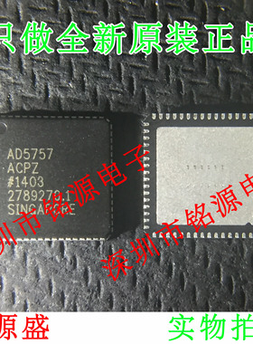 铭源盛 全新AD5757ACPZ AD5757ACP AD5757 LFCSP64数模转换器芯片