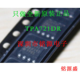 【铭源电子】全新原装正品 TPA721DR TPA721D TPA721 SOP8 芯片