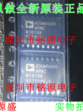 全新 ADUM5000ARWZ ADUM5000ARW ADUM5000 SOP16 开关稳压器 芯片