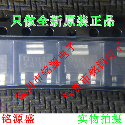 铭源盛 全新原装正品 LM1117S-5 LM1117-5 LM1117 5V SOT223 芯片
