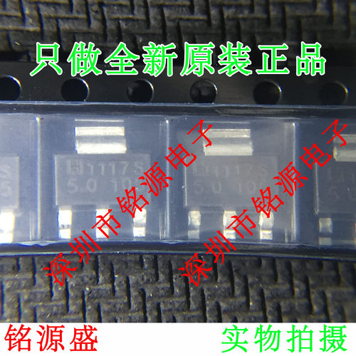 铭源盛 全新原装正品 LM1117S-5 LM1117-5 LM1117 5V SOT223 芯片
