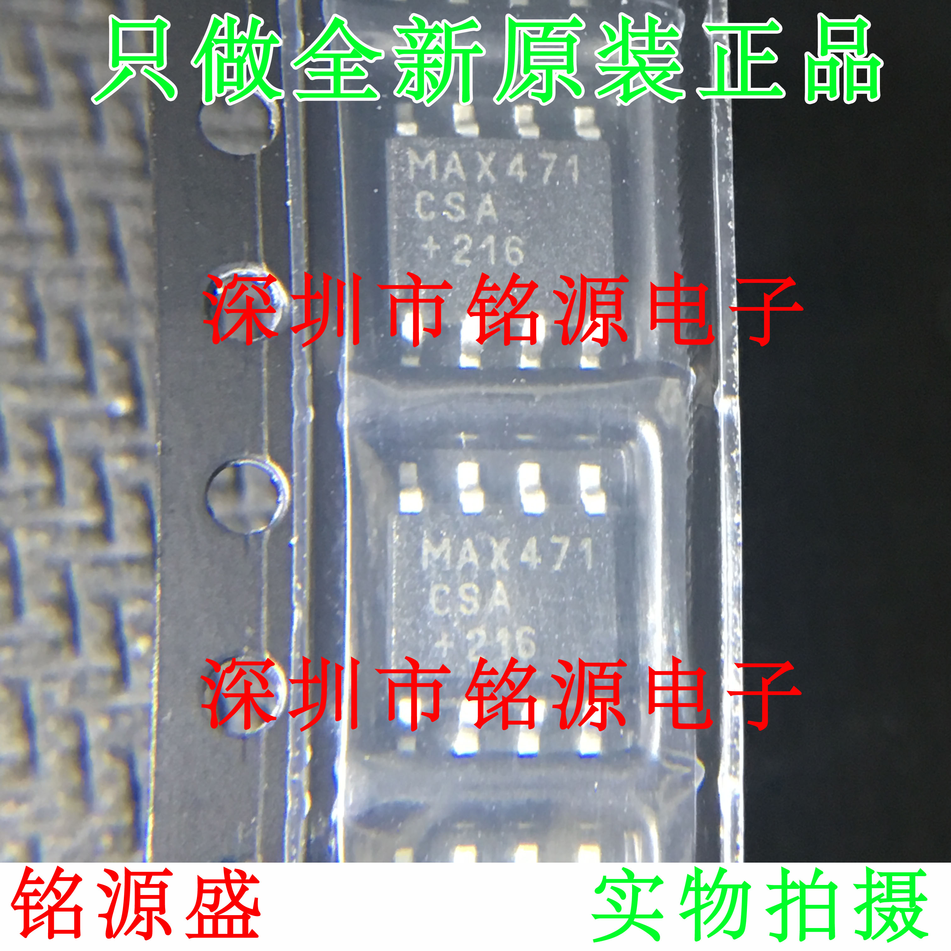 【铭源电子】全新原装 MAX471CSA+T MAX471CSA MAX471 SOP8 芯片