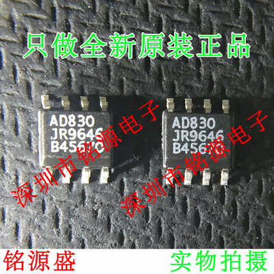 铭源盛 全新原装 AD830JRZ AD830JR AD830 SOP8 差分放大器 芯片