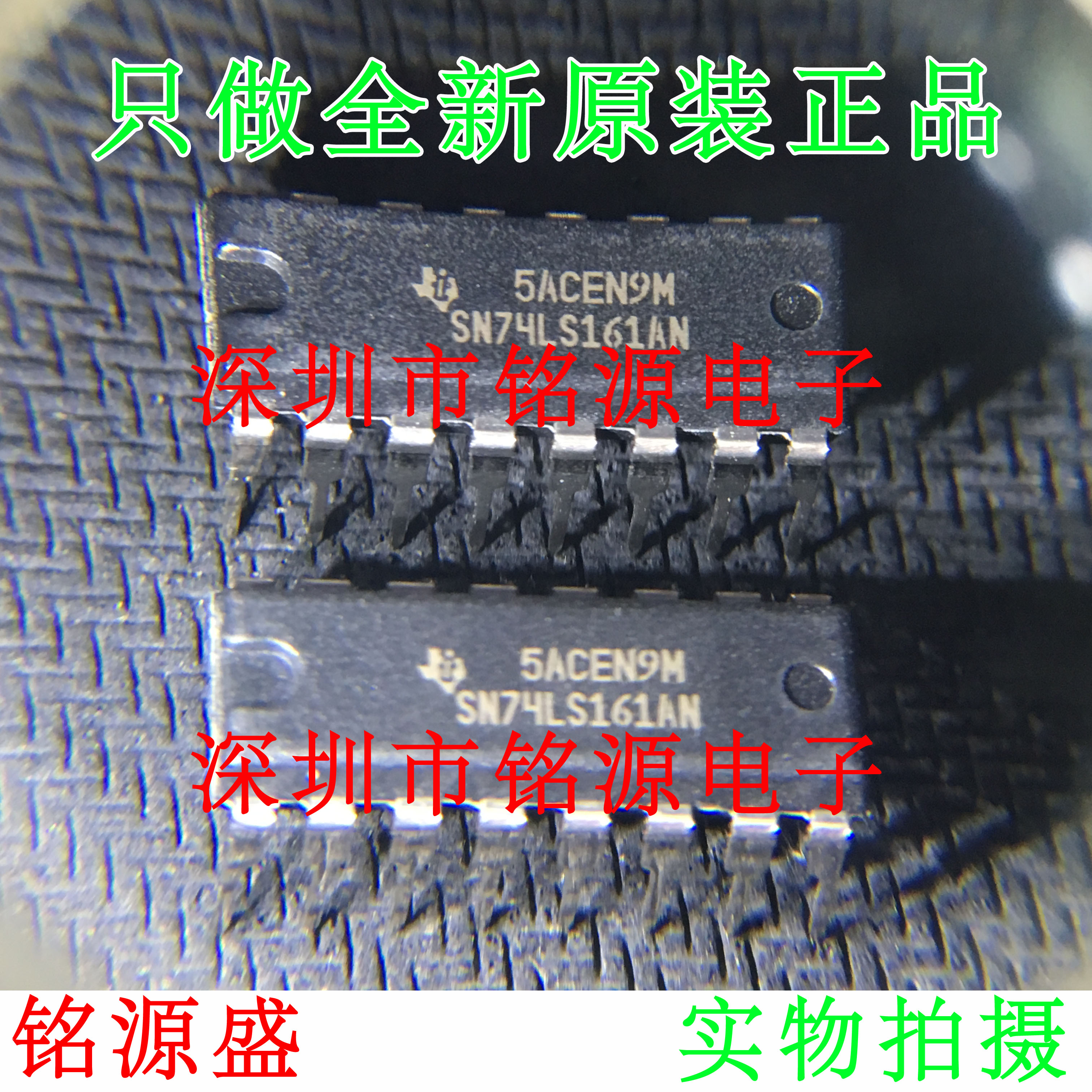 铭源盛 全新原装 SN74LS161AN SN74LS161 DIP16 计数器 IC 芯片