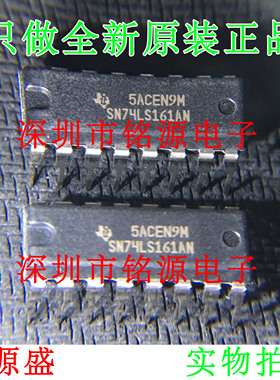 铭源盛 全新原装 SN74LS161AN SN74LS161 DIP16 计数器 IC 芯片