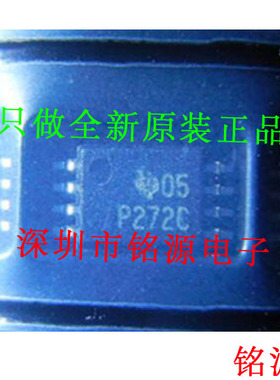 【铭源电子】TLC272CPWR TLC272CPW TLC272C TLC272 P272C TSSOP8