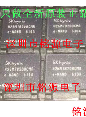【铭源电子】全新原装 H26M78208CMR H26M78208 BGA 芯片 可开票
