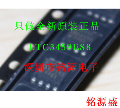 【铭源电子】全新原装正品 LTC3459ES8 LTC3459 丝印3459 芯片